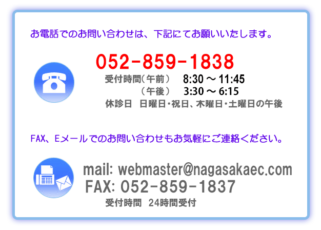 お電話でのお問い合わせは、下記にてお願いいたします。FAX、Eメールでのお問い合わせもお気軽にご連絡ください。